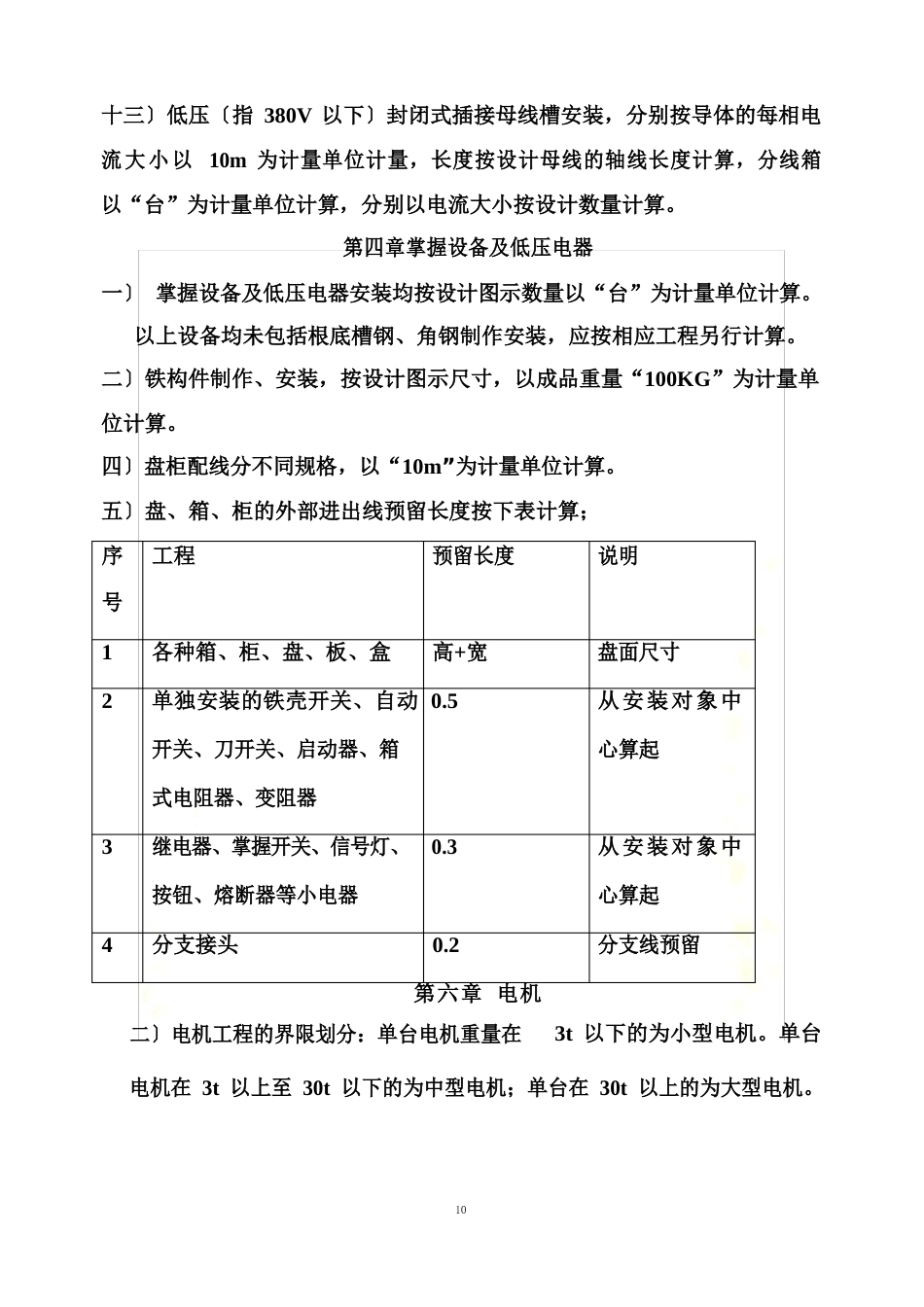 建筑安装工程常用工程量计算规则_第3页