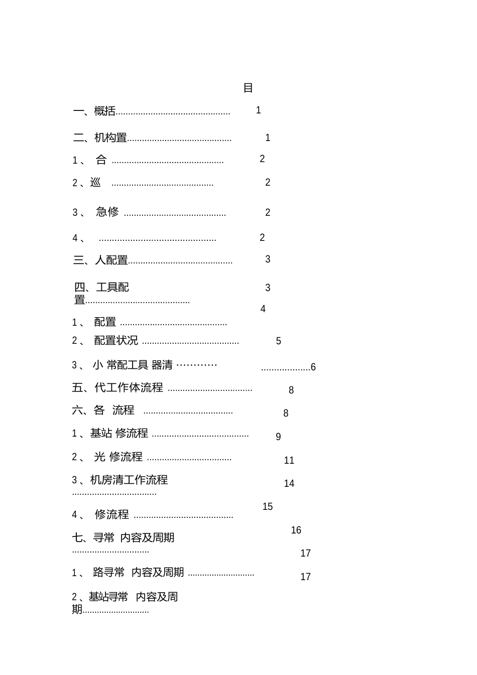 代维计划书_第2页