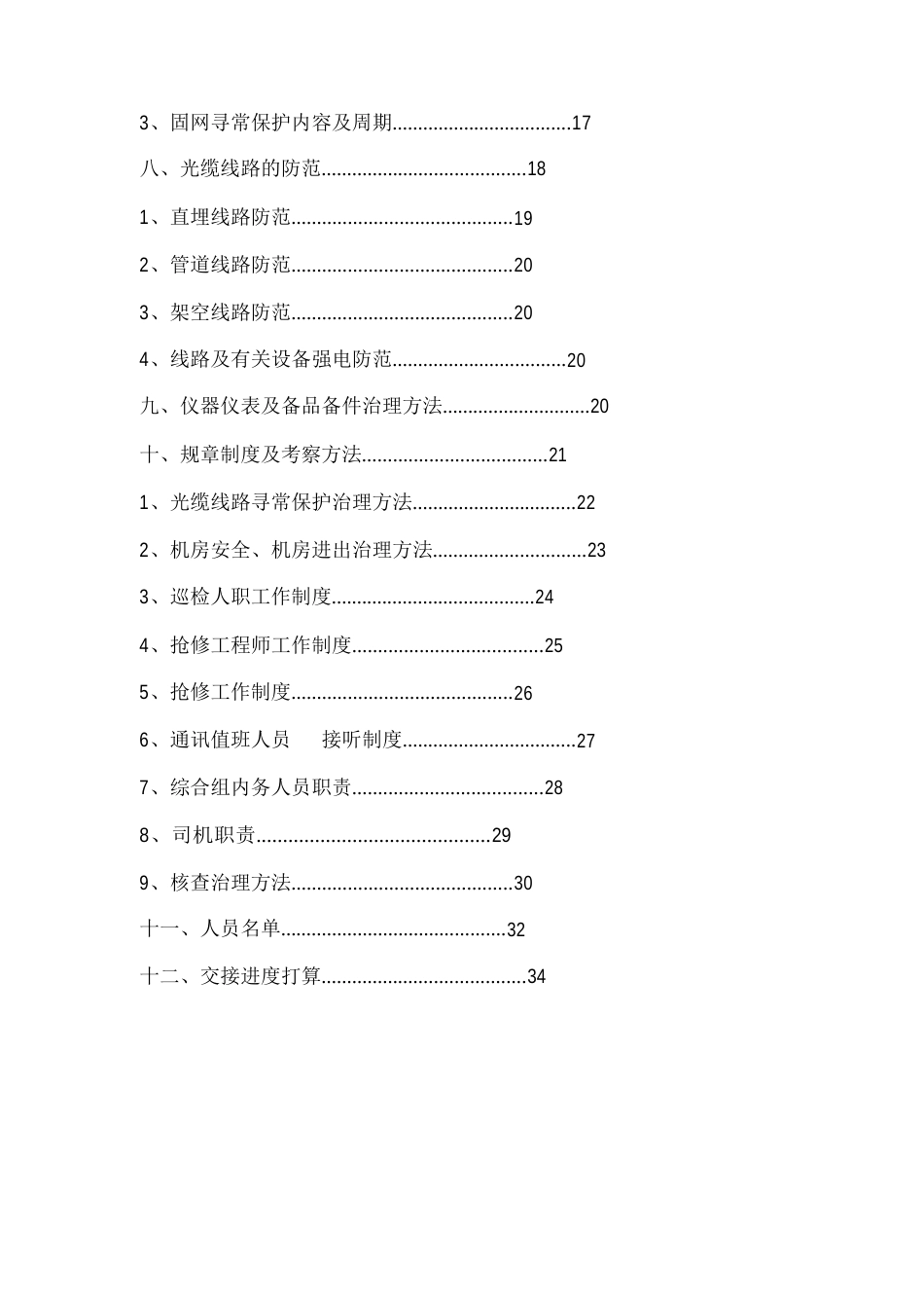 代维计划书_第3页