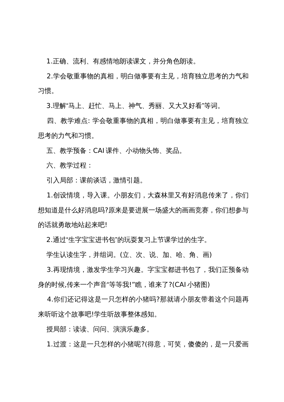 一年级下《小猪画画》优质教案_第2页