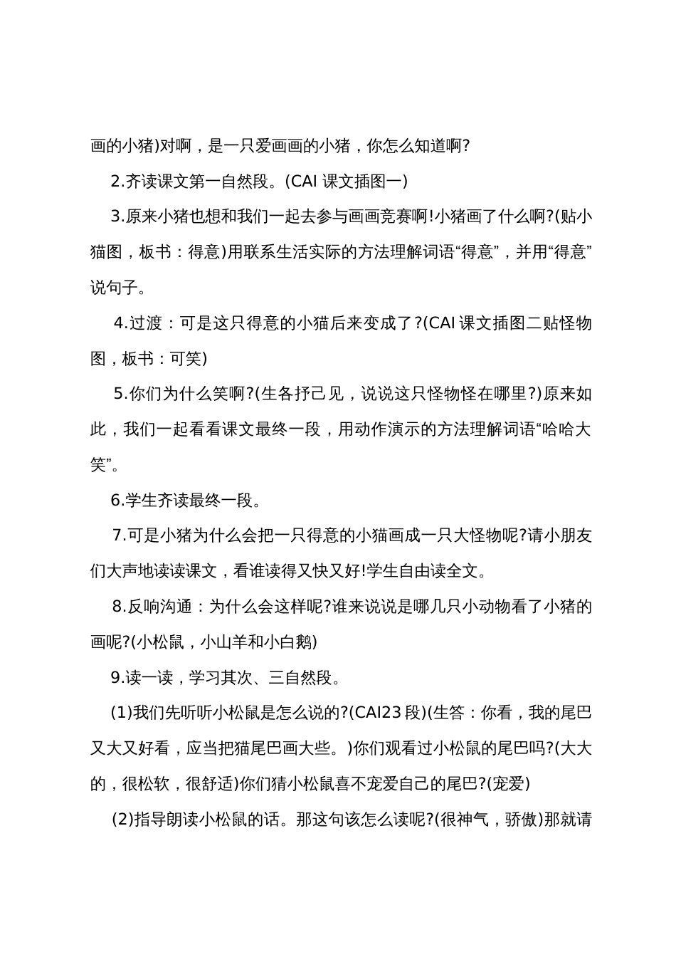 一年级下《小猪画画》优质教案_第3页