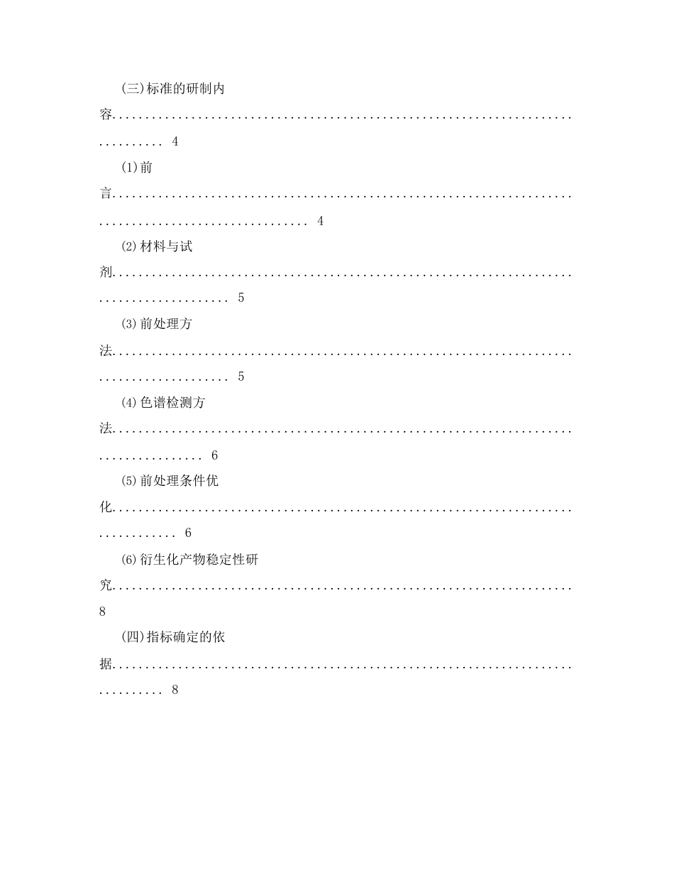 烟草及烟草制品棕榈酸亚油酸亚麻酸及硬脂酸的测定气相色谱火焰离子化检测器法标准编制说明_第2页