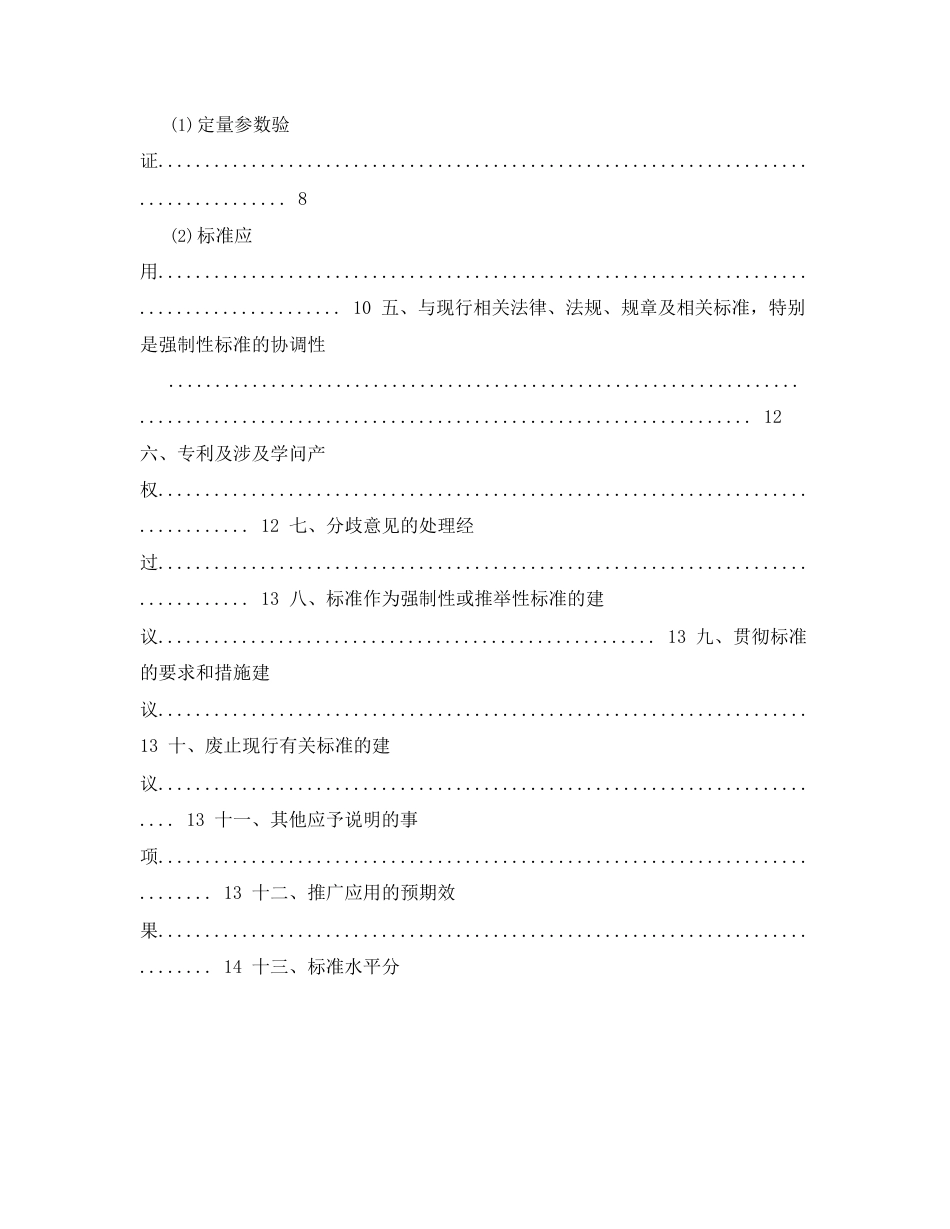 烟草及烟草制品棕榈酸亚油酸亚麻酸及硬脂酸的测定气相色谱火焰离子化检测器法标准编制说明_第3页