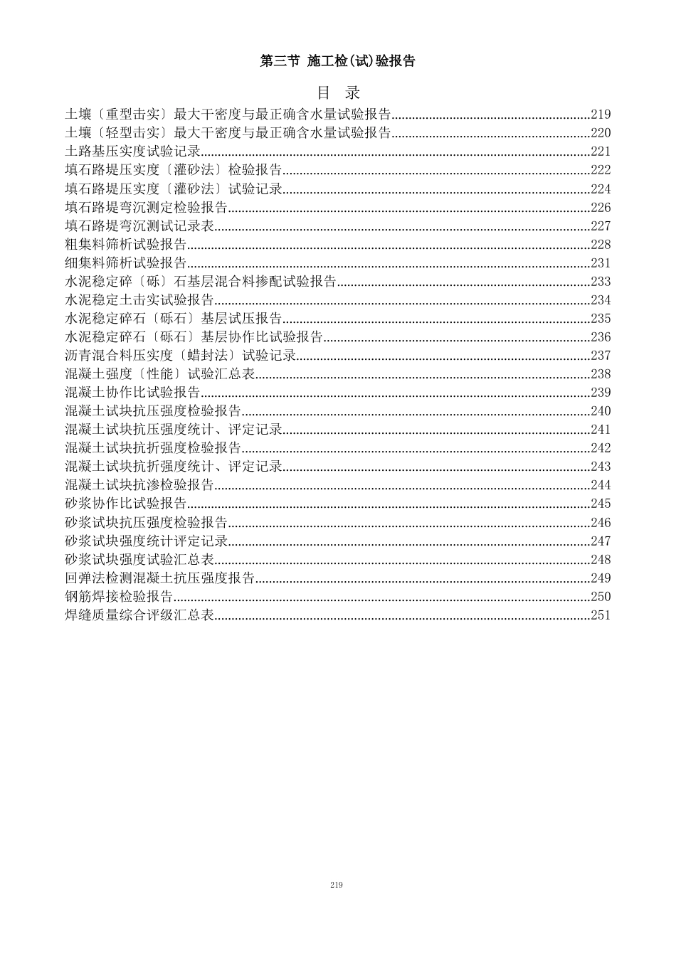 土壤(重型击实)最大干密度与最佳含水量试验报告_第1页