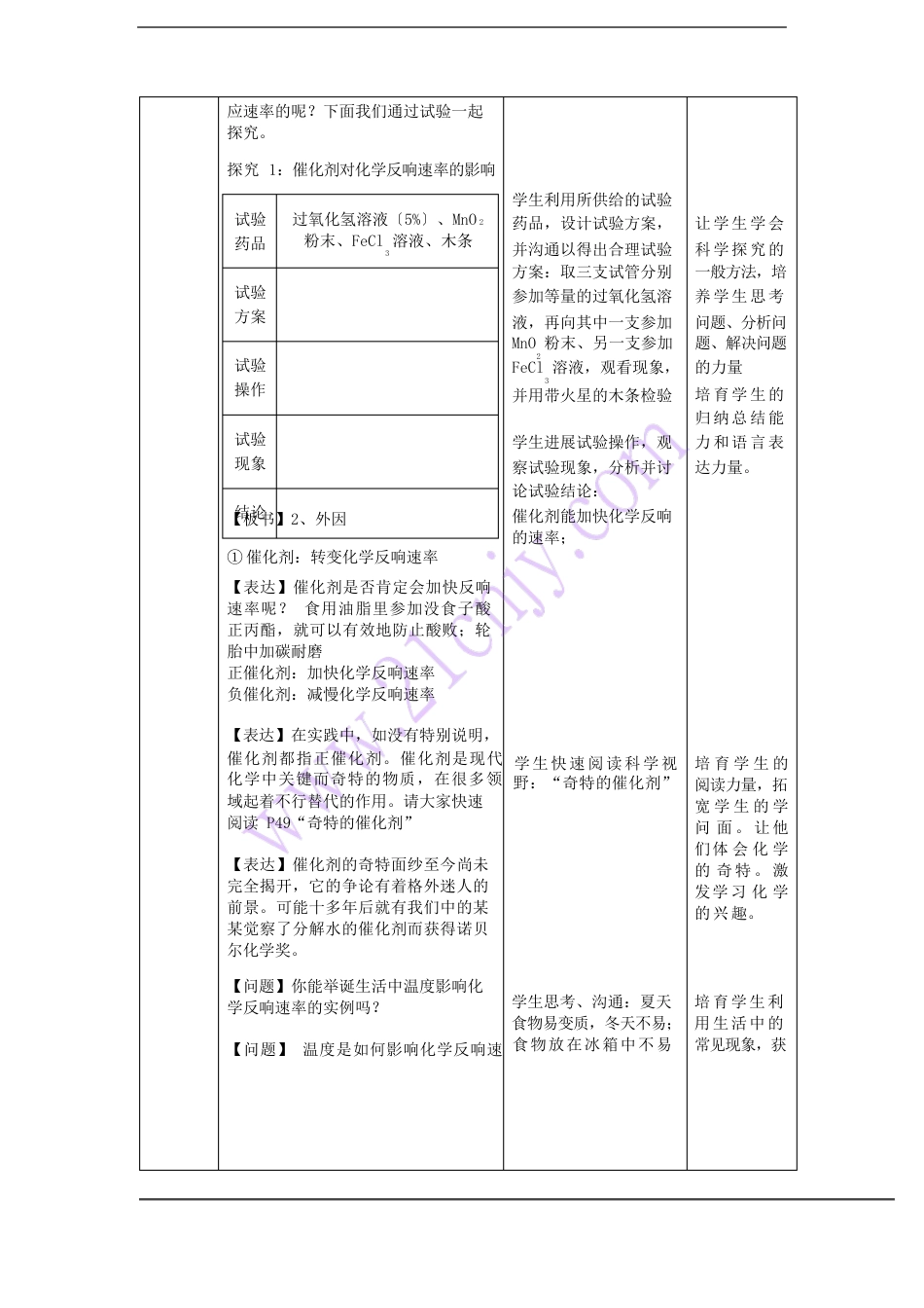 影响化学反应速率的因素教学设计_第3页