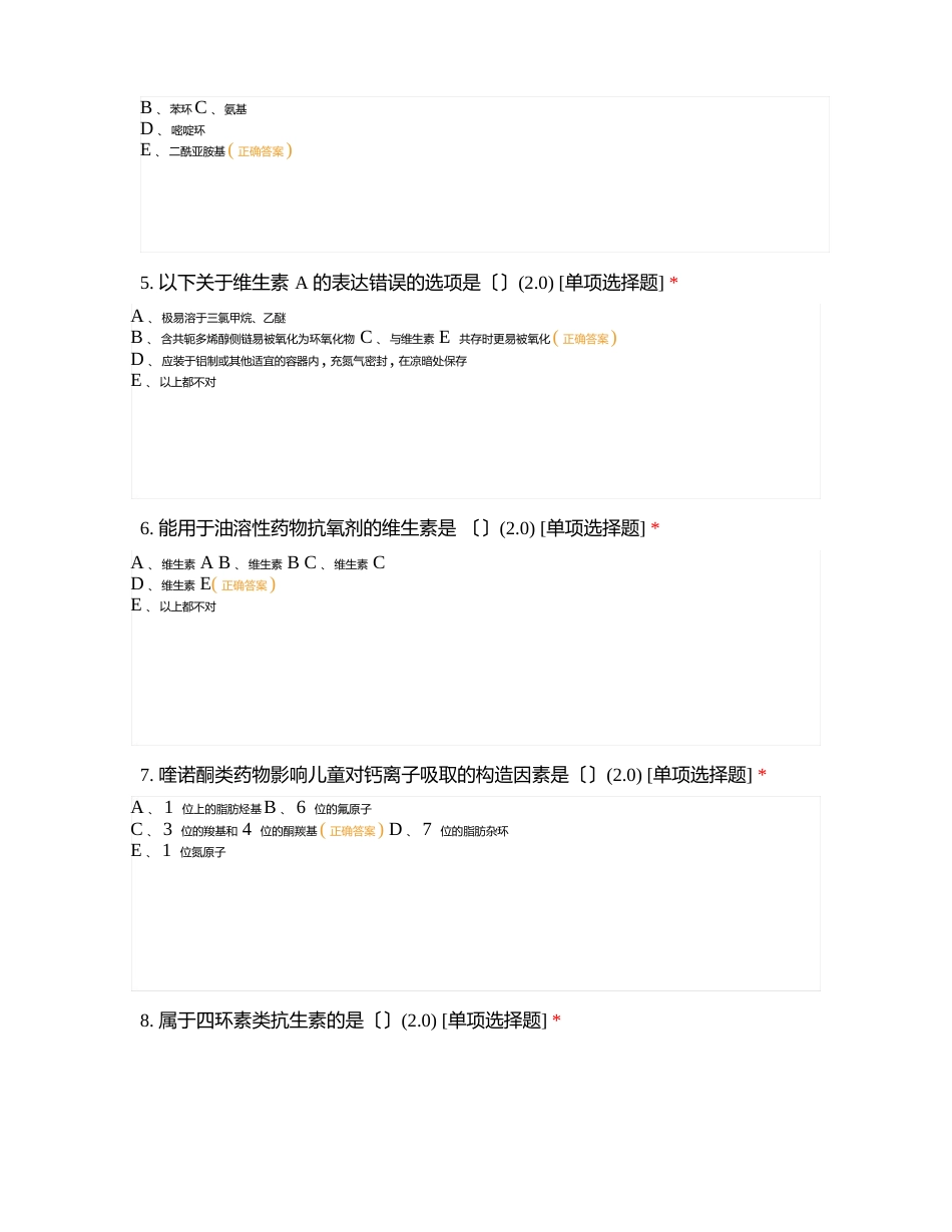 药学实习生考核试卷_第2页