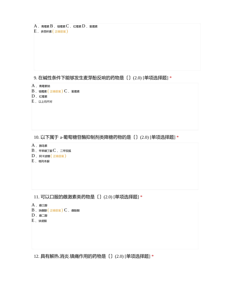 药学实习生考核试卷_第3页