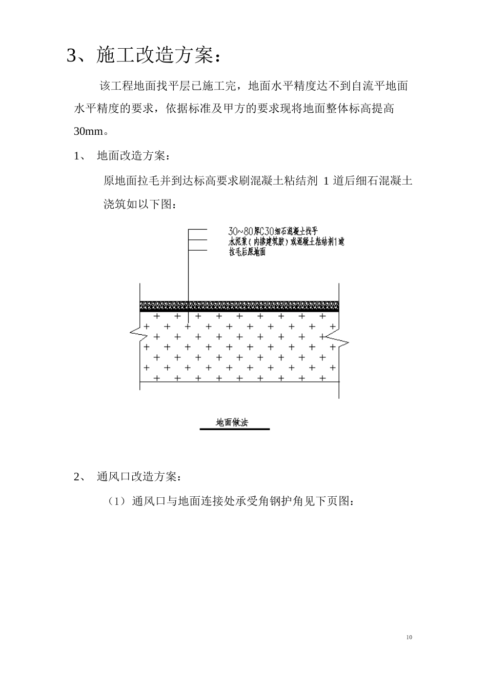 地面改造方案_第2页