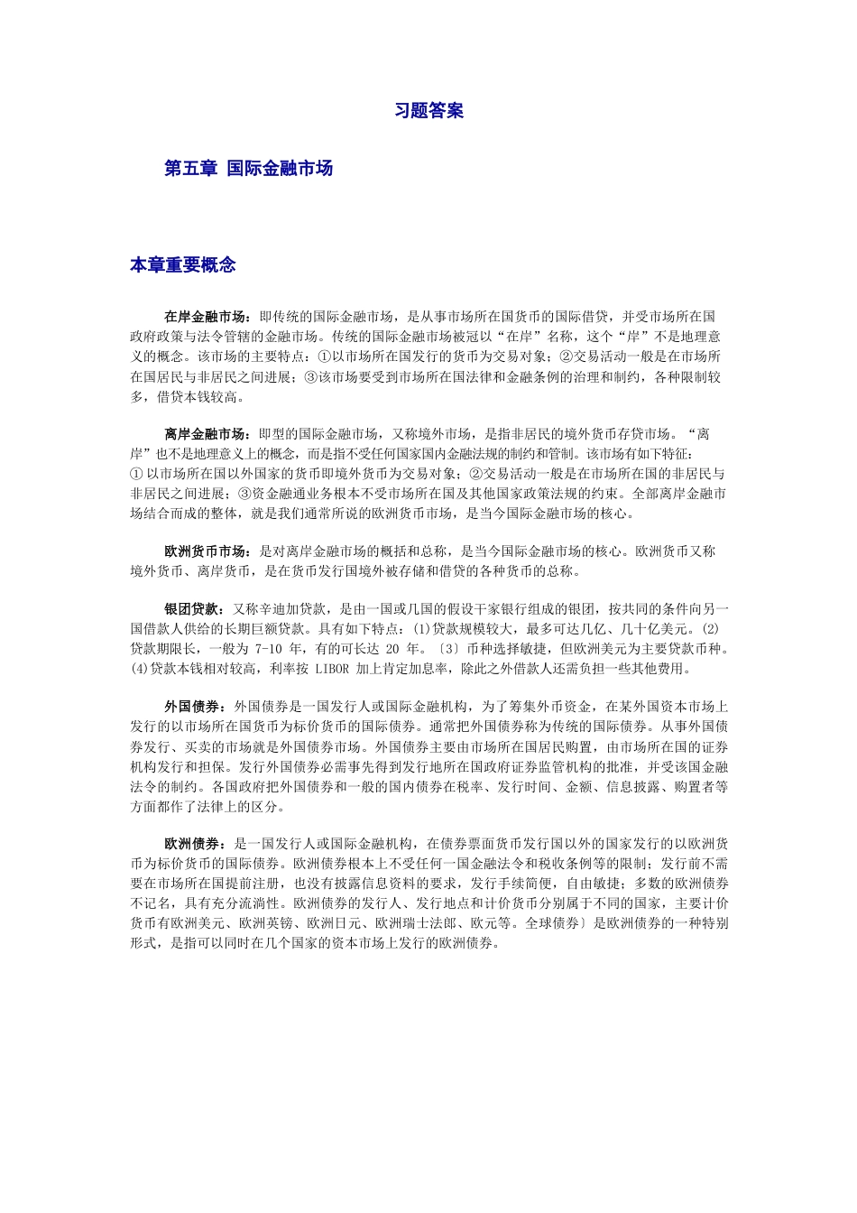 国际金融习题答案_第1页