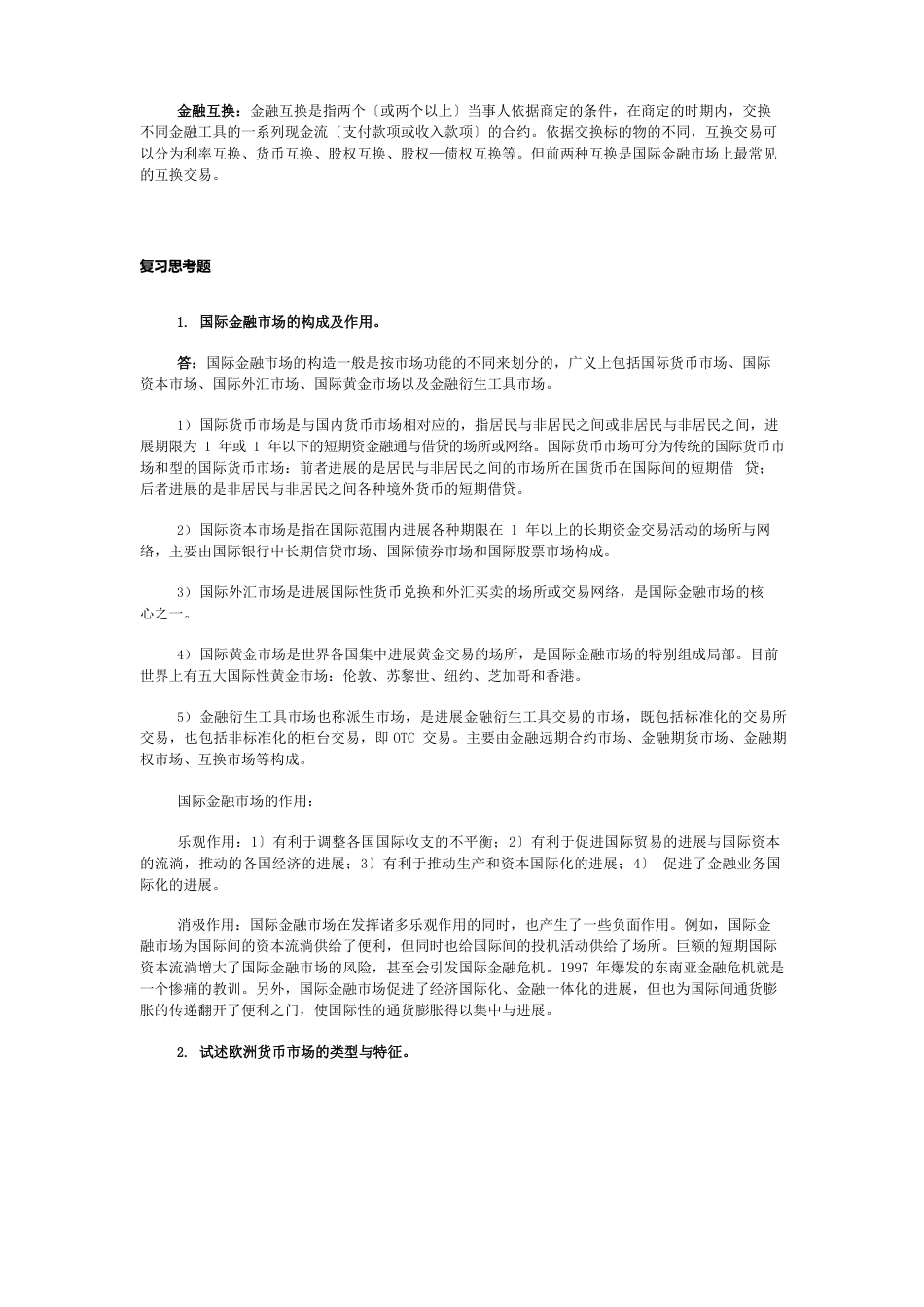 国际金融习题答案_第2页