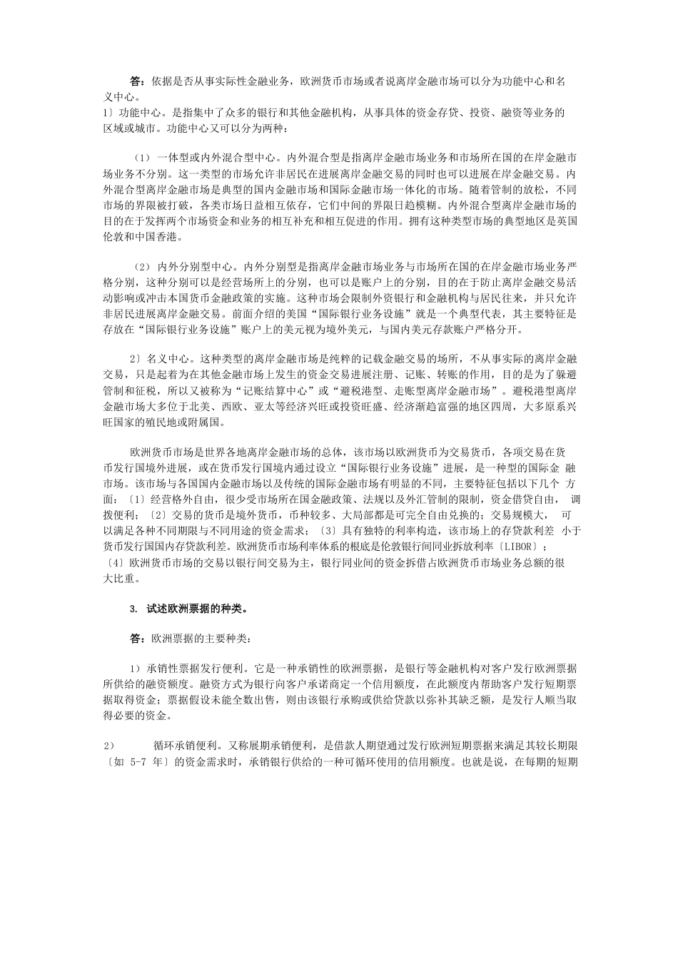 国际金融习题答案_第3页