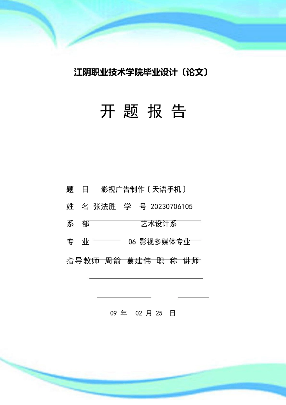 影视广告制作开题分析报告_第3页