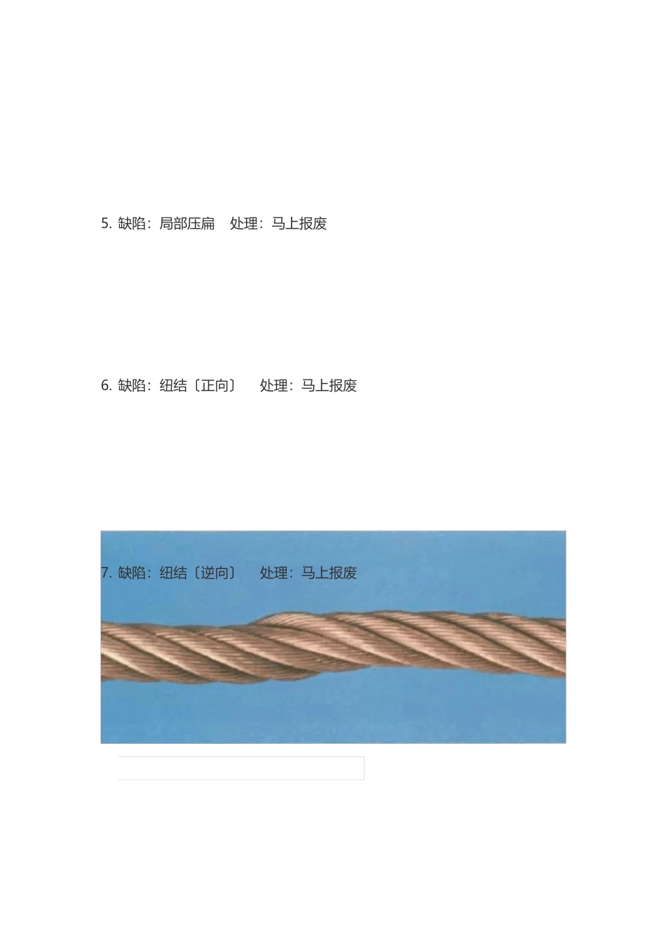 塔吊钢丝绳缺陷及报废标准图例_第2页