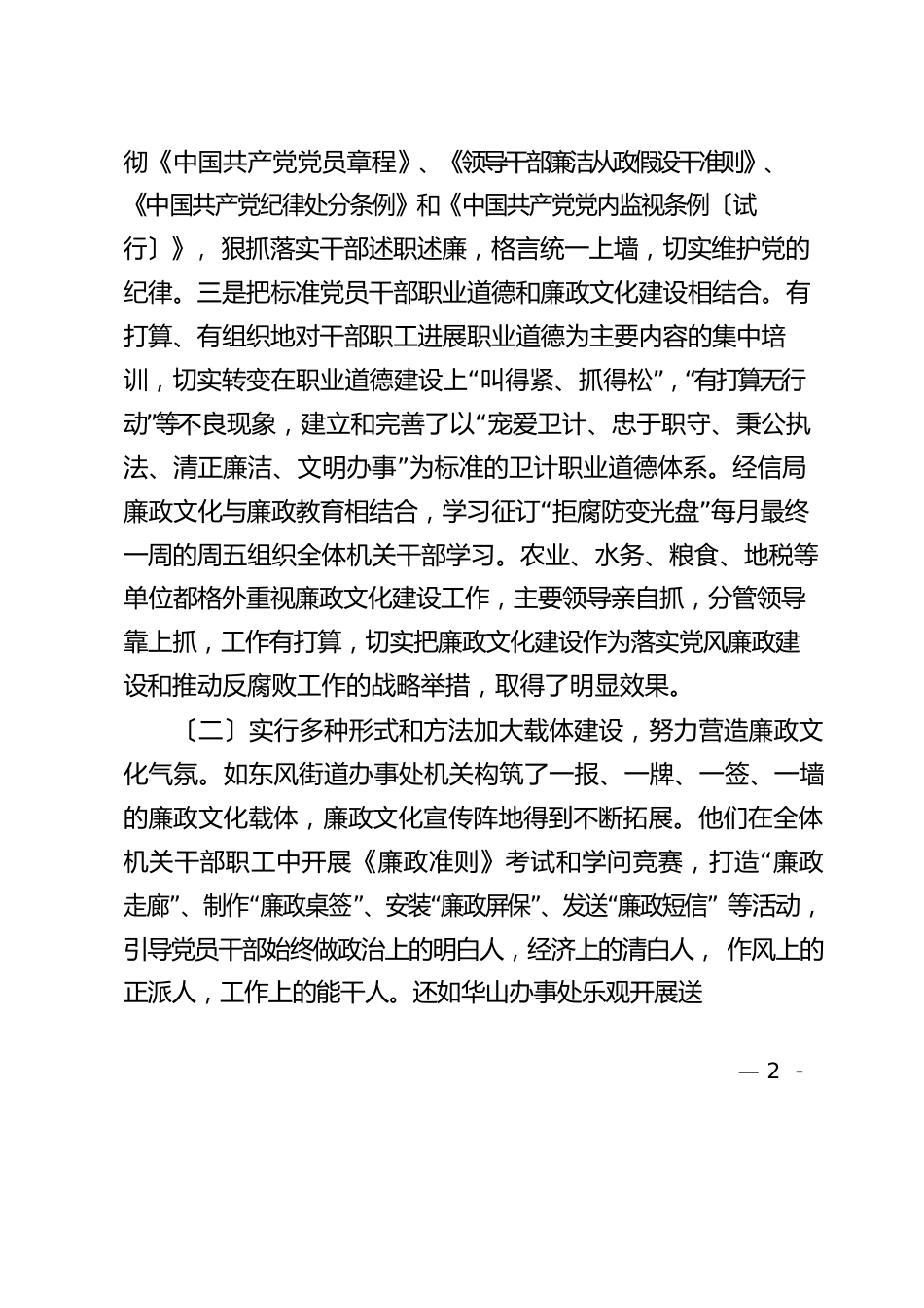 廉政文化调研报告六篇_第2页