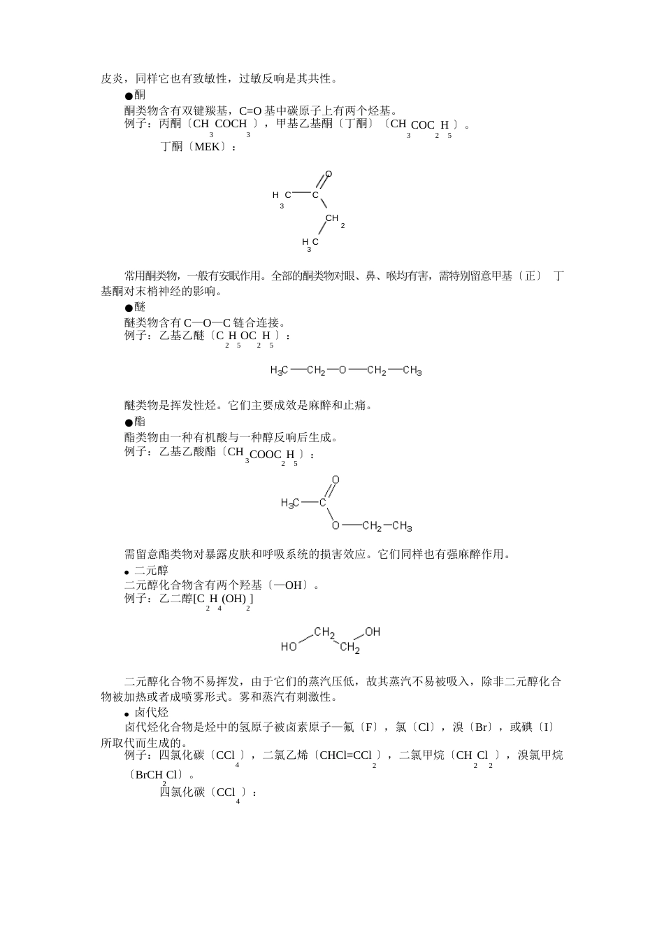 化学品管理通用指南_第3页