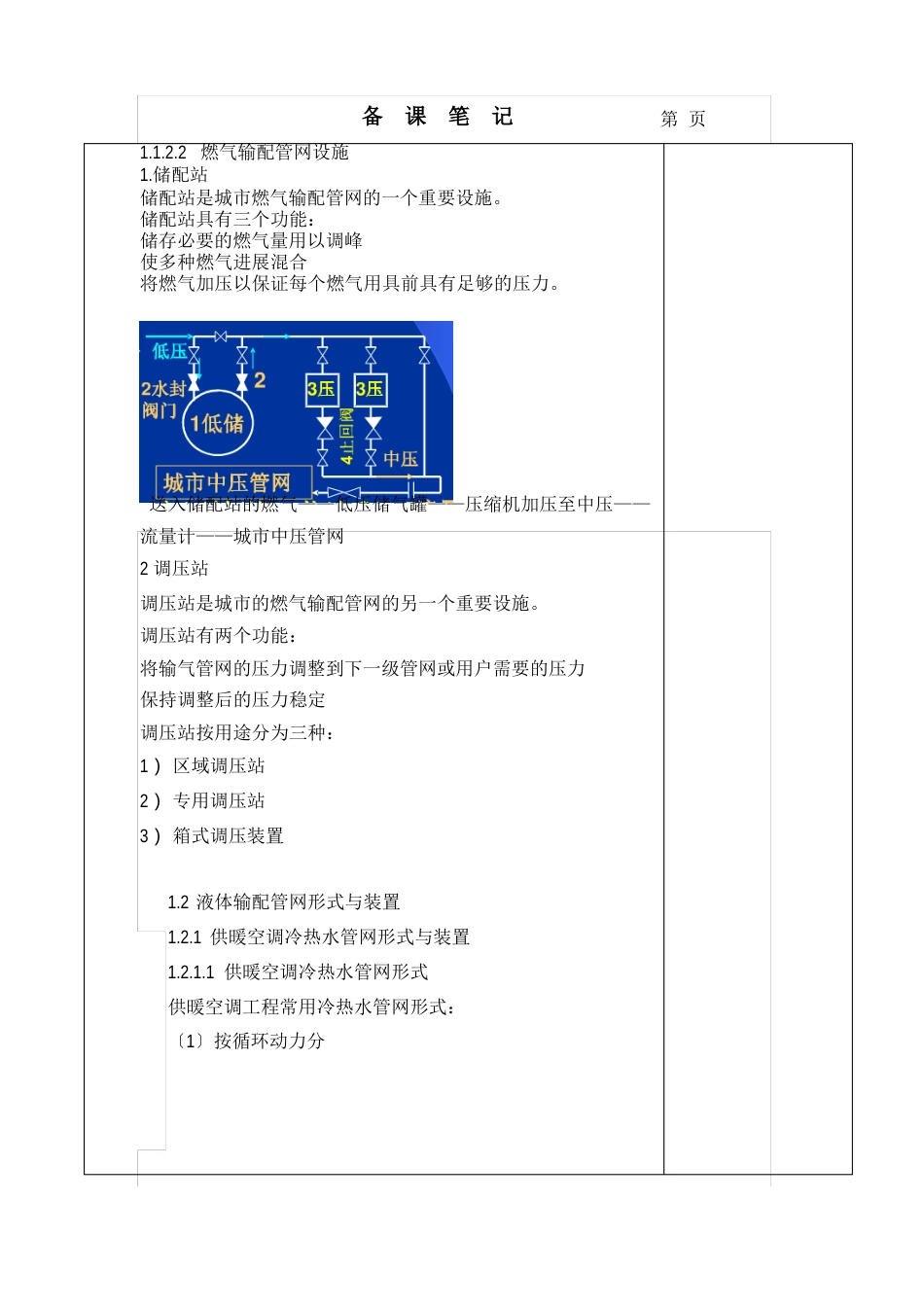 流体输配管网教案_第3页