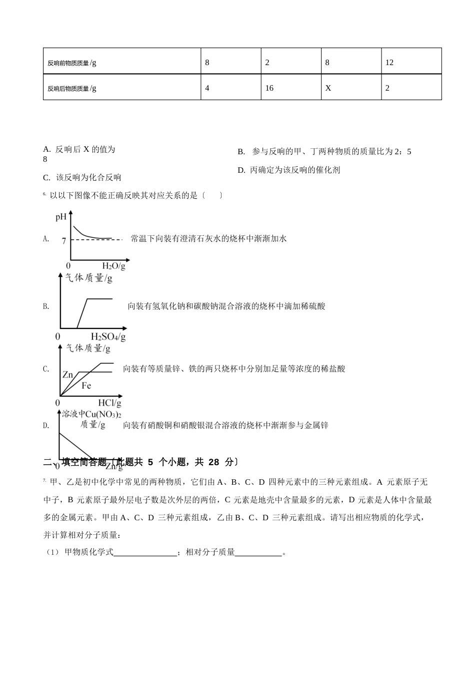 【真题】2023年贵州省安顺市中考化学试题(原卷+解析版)含答案_第2页