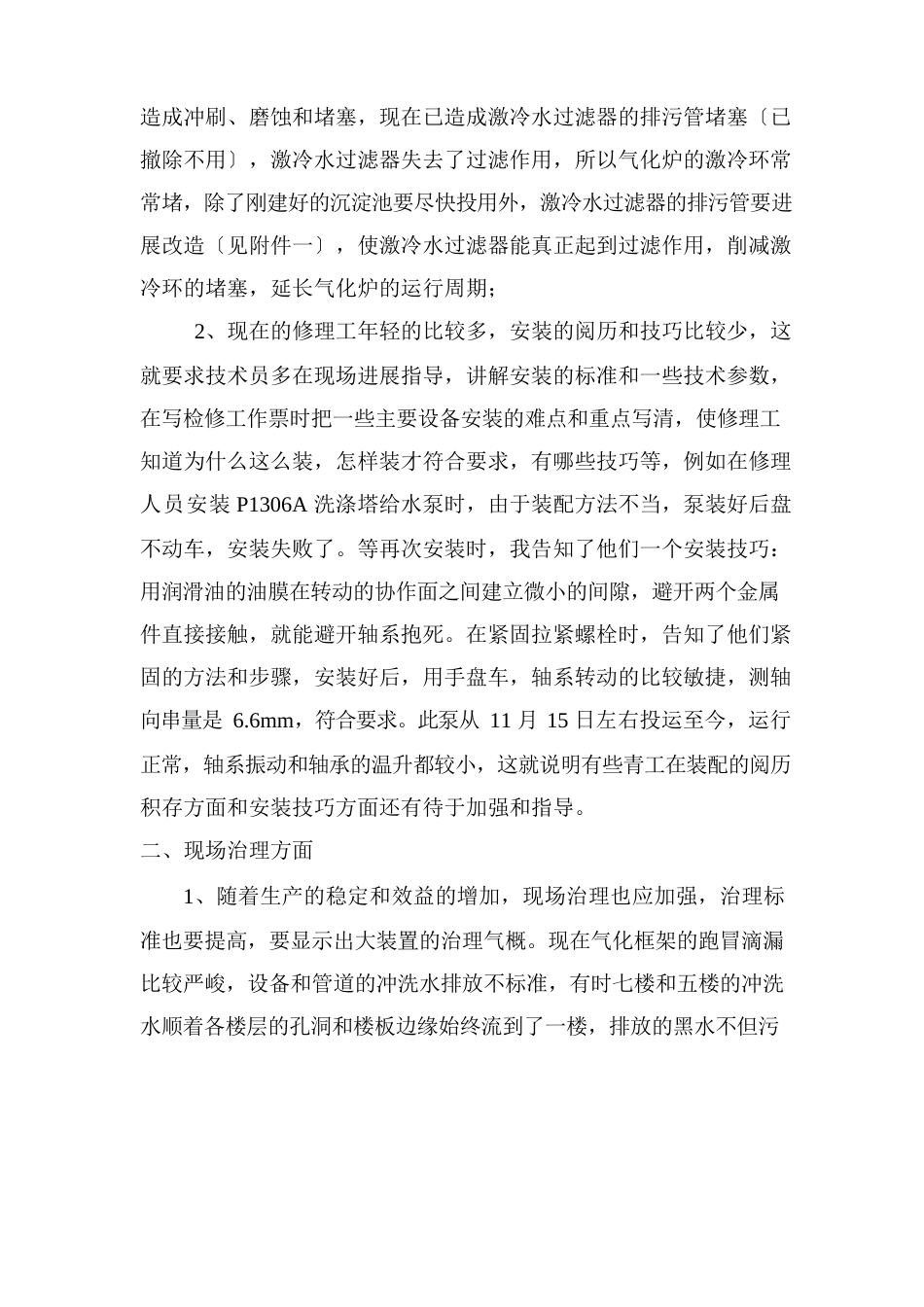 气化车间实习报告_第2页