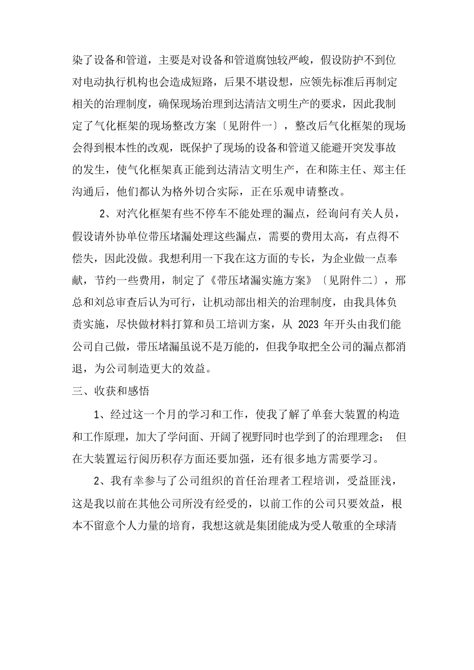 气化车间实习报告_第3页