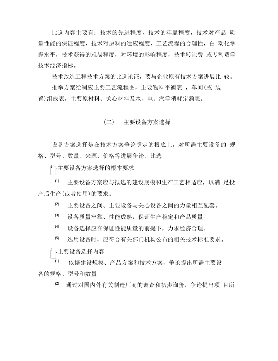 技术设备工程方案_第3页