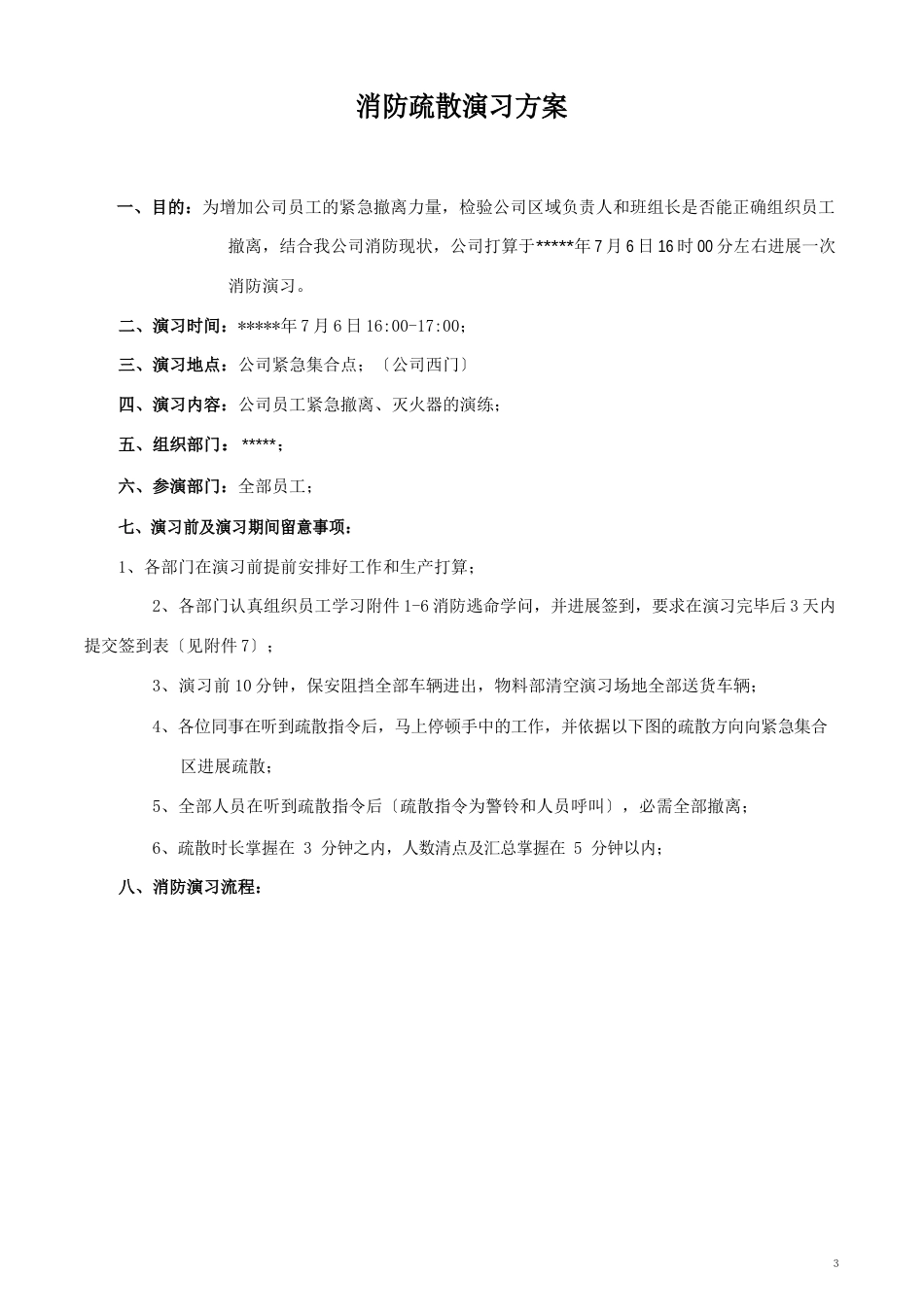 公司消防疏散演习方案_第1页