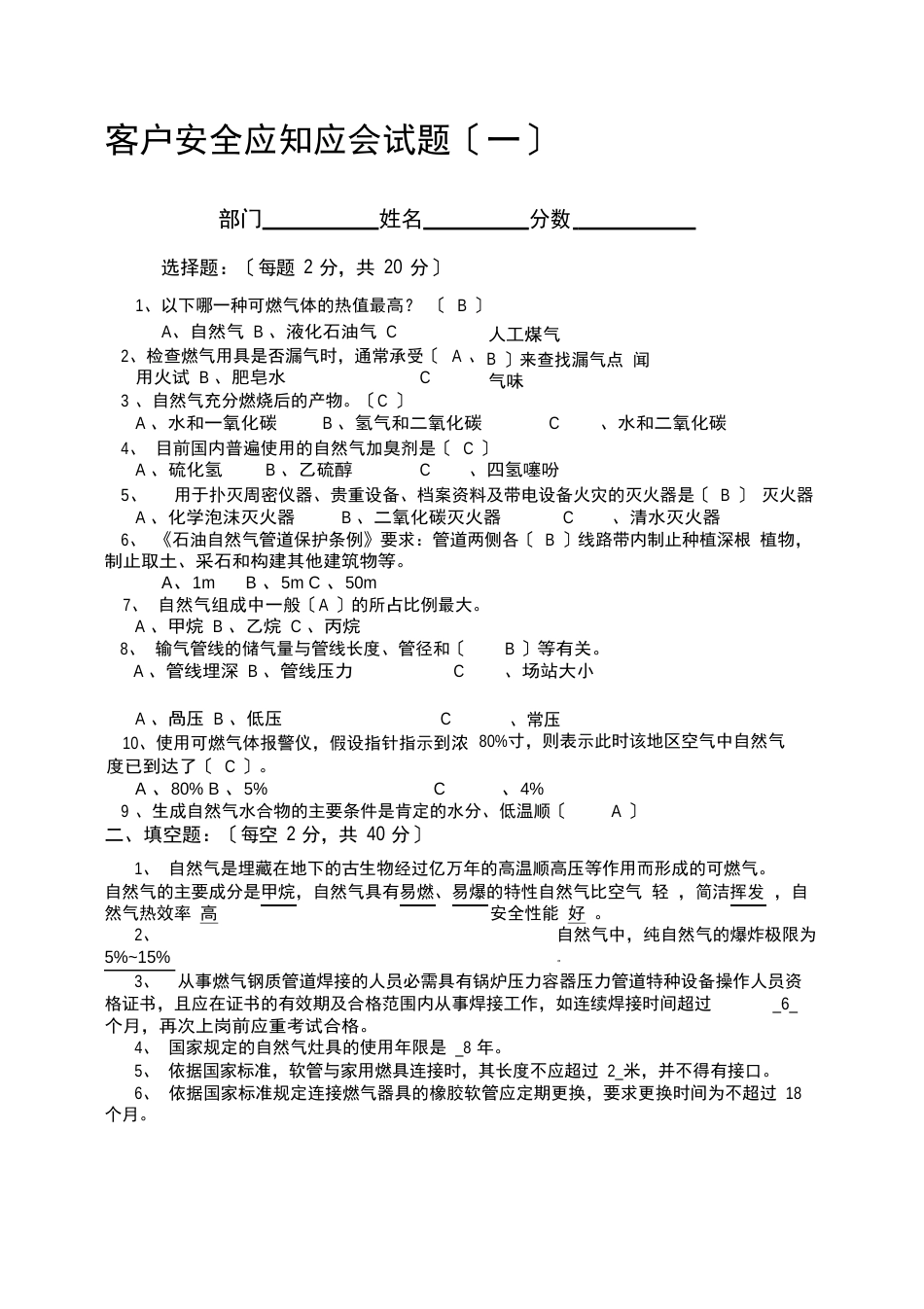 天然气基础知识考试题及答案_第1页