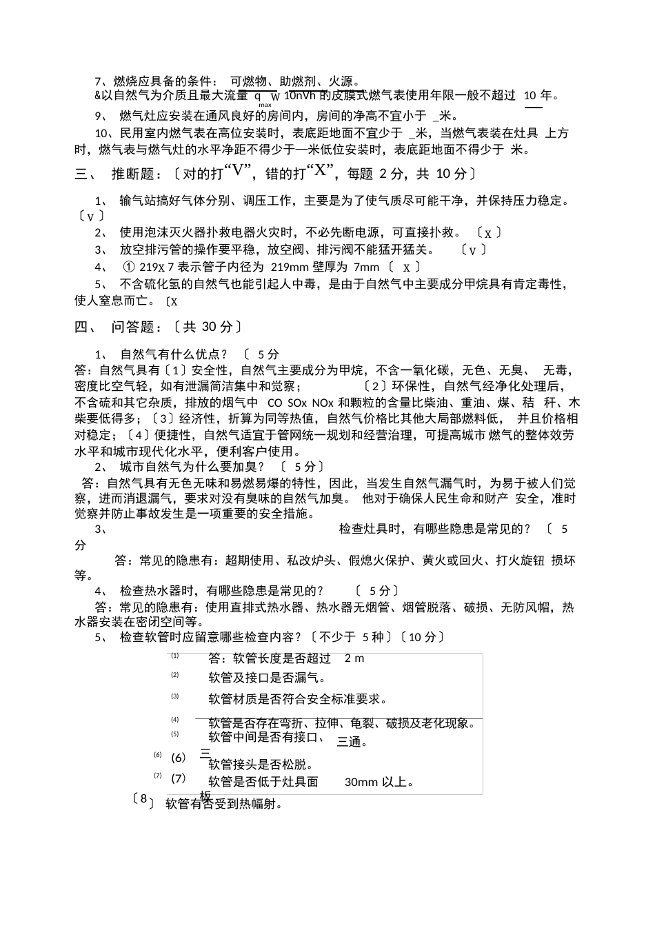 天然气基础知识考试题及答案_第2页