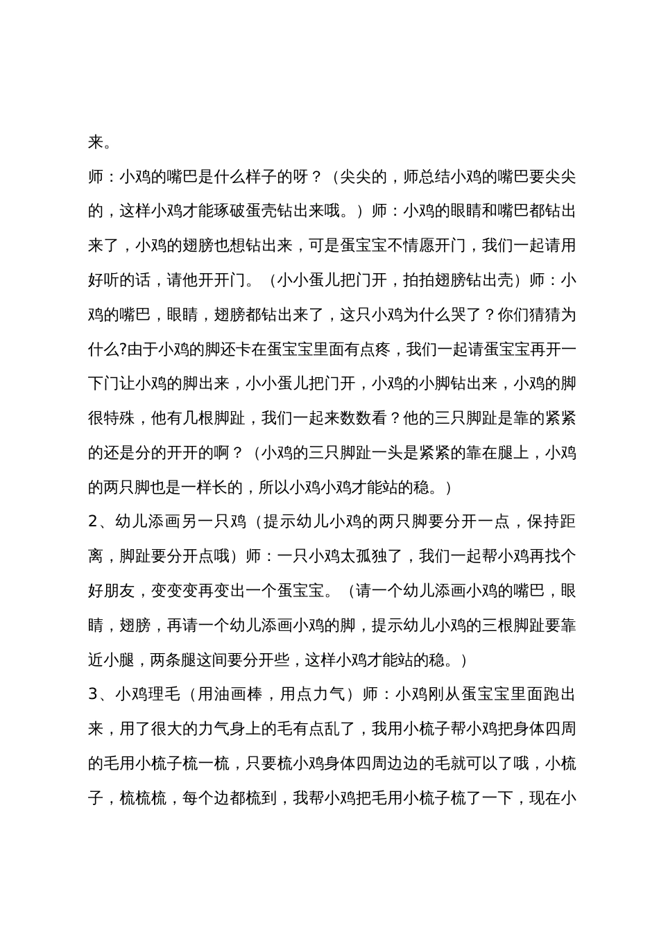 小班美术活动小小蛋儿把门开教案反思_第2页