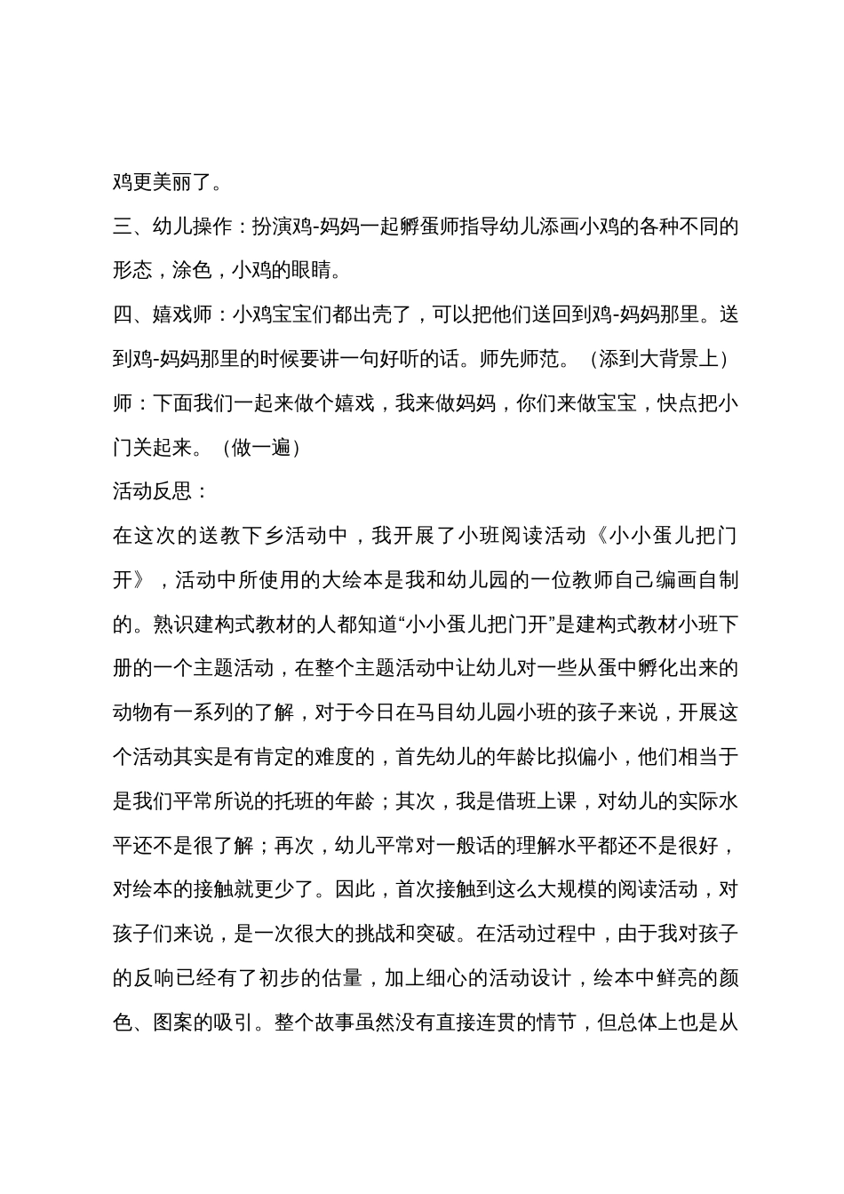 小班美术活动小小蛋儿把门开教案反思_第3页