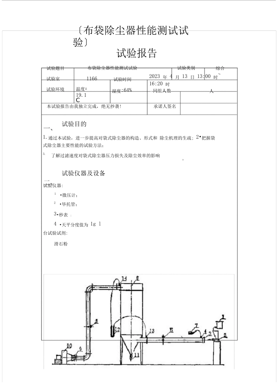 布袋除尘器性能测试实验_第1页