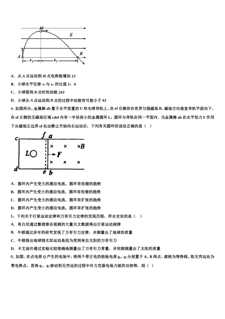 福建省晋江市子江中学2023年高考模拟（一）物理试题试卷_第2页