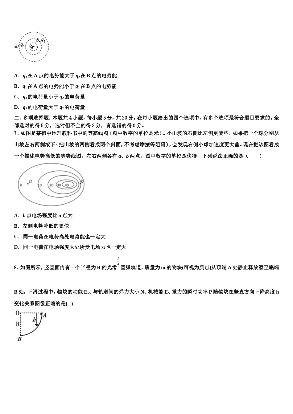 福建省晋江市子江中学2023年高考模拟（一）物理试题试卷_第3页