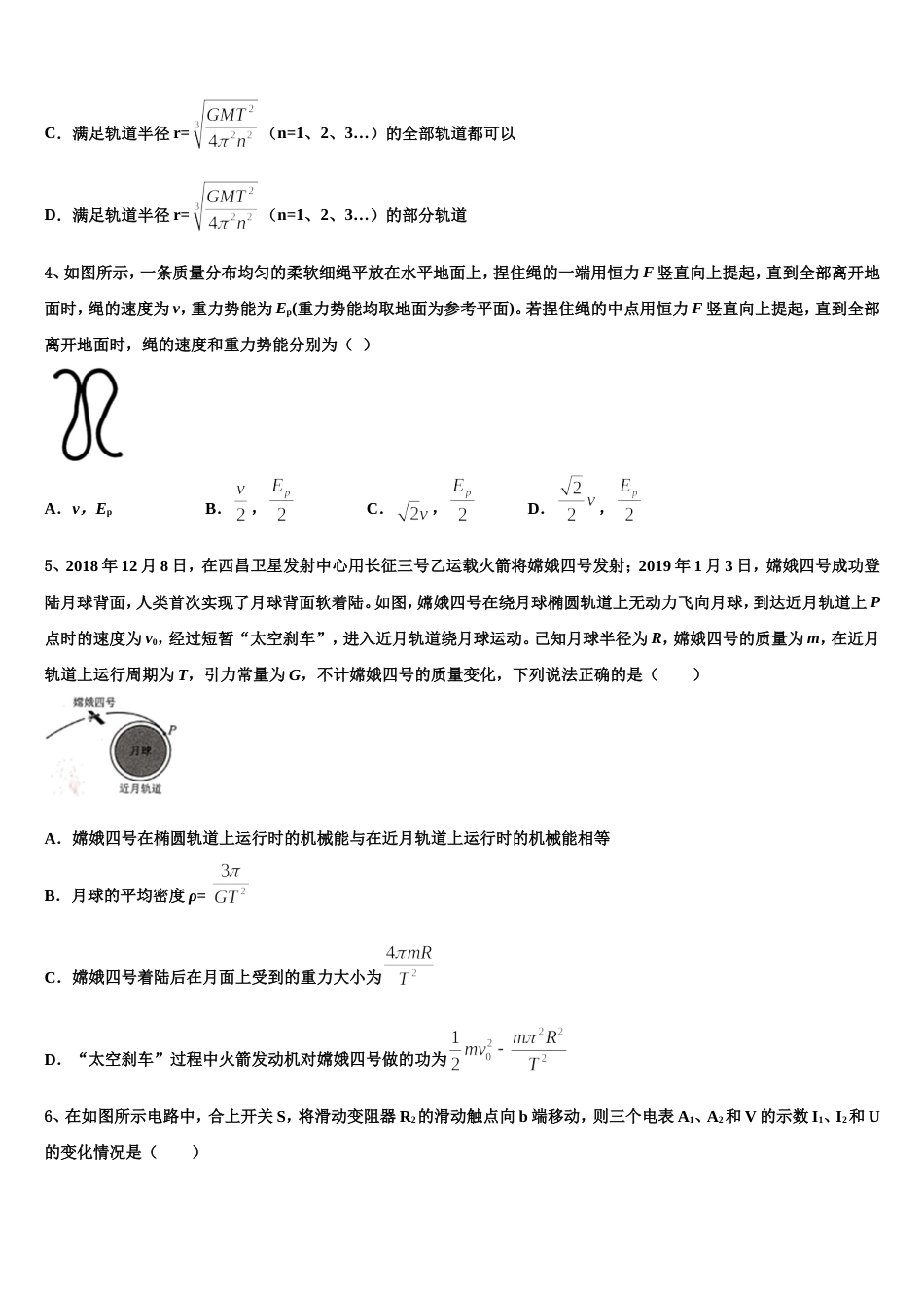 上海市杨浦高中2022-2023学年学业水平考试物理试题模拟卷(六)_第2页