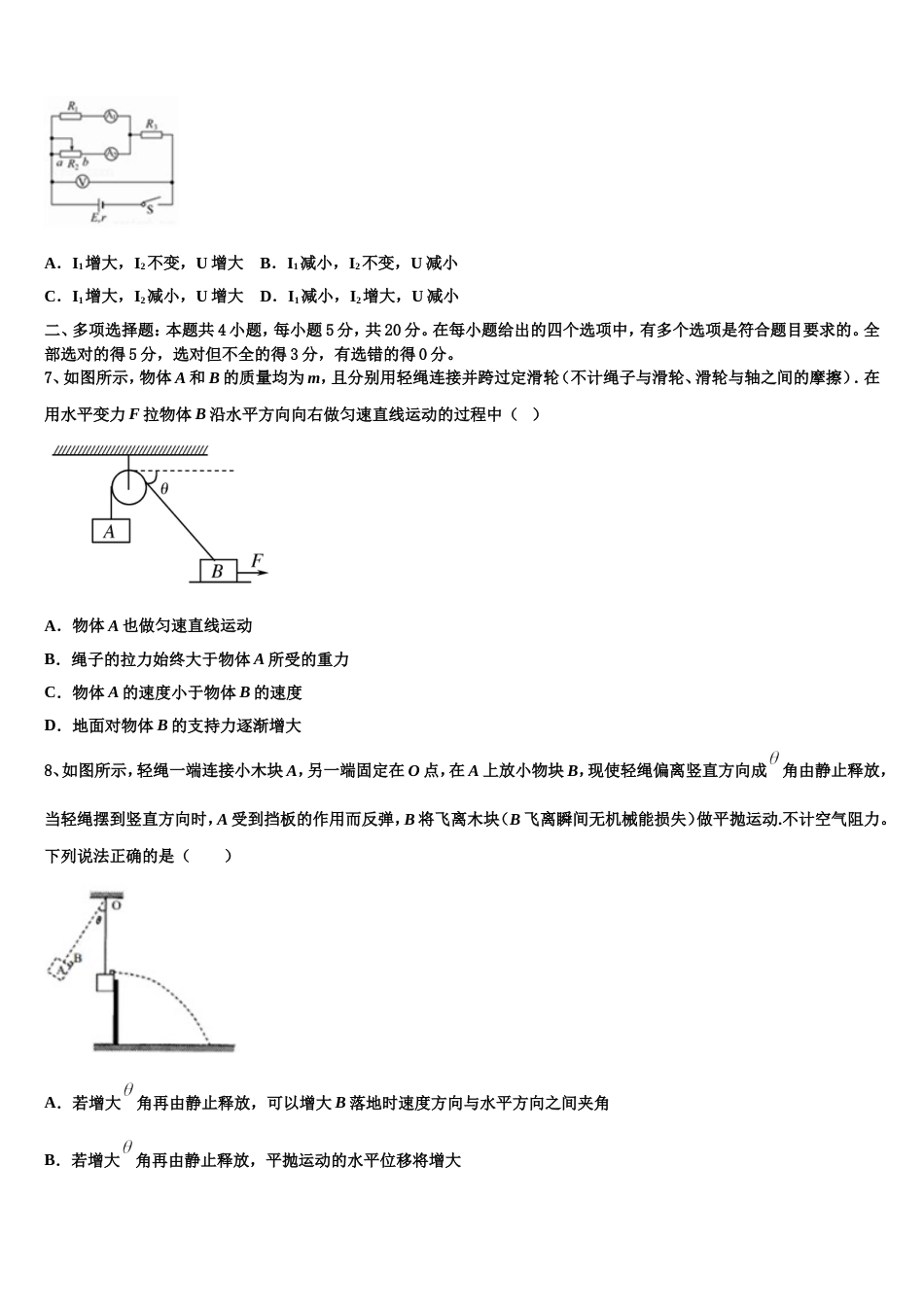 上海市杨浦高中2022-2023学年学业水平考试物理试题模拟卷(六)_第3页