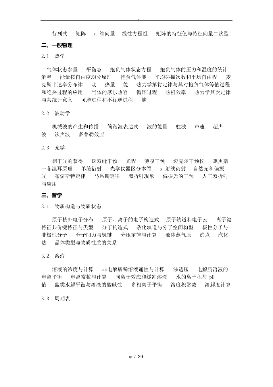 注册环保工程师资格考试复习资料全_第2页