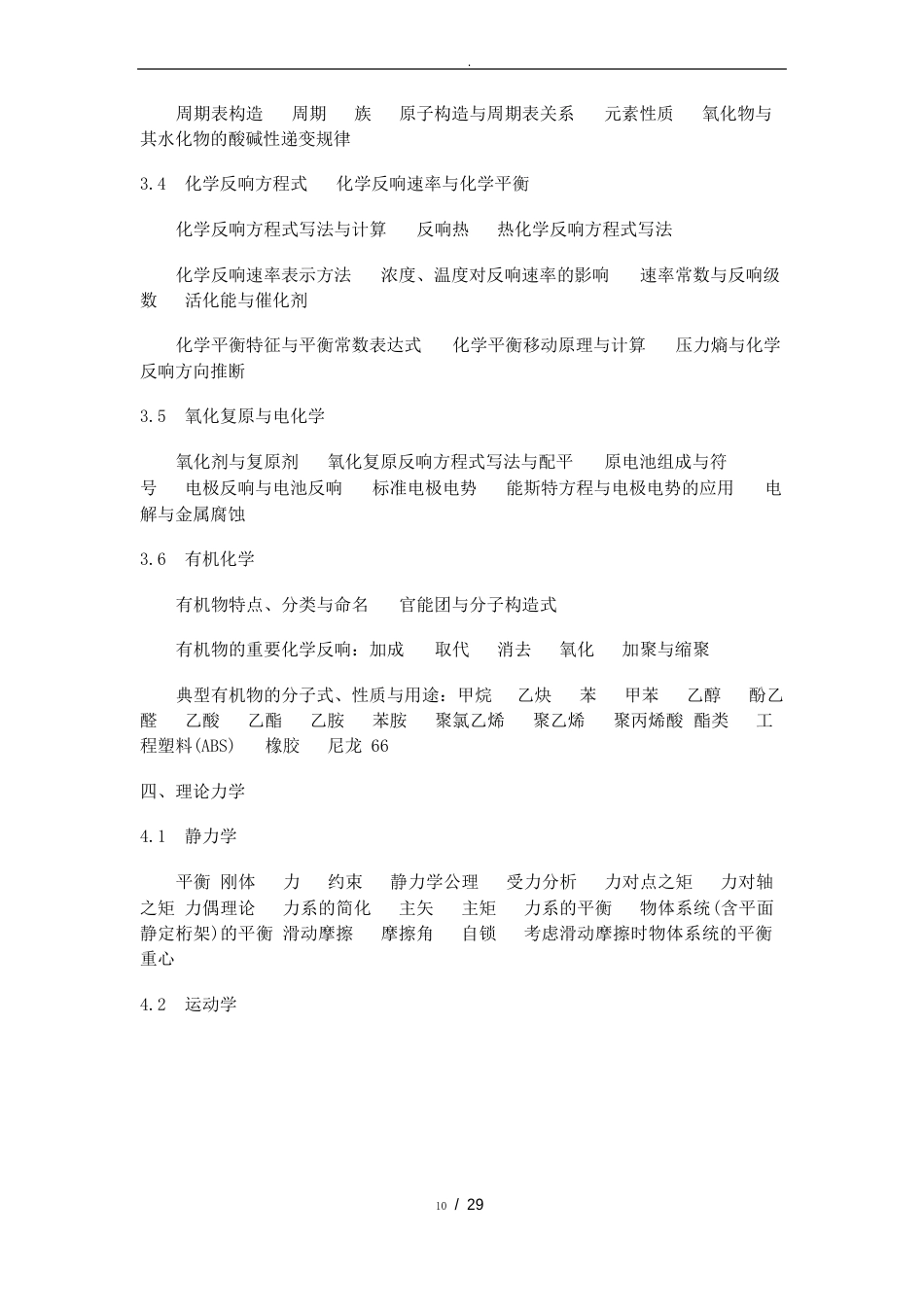 注册环保工程师资格考试复习资料全_第3页