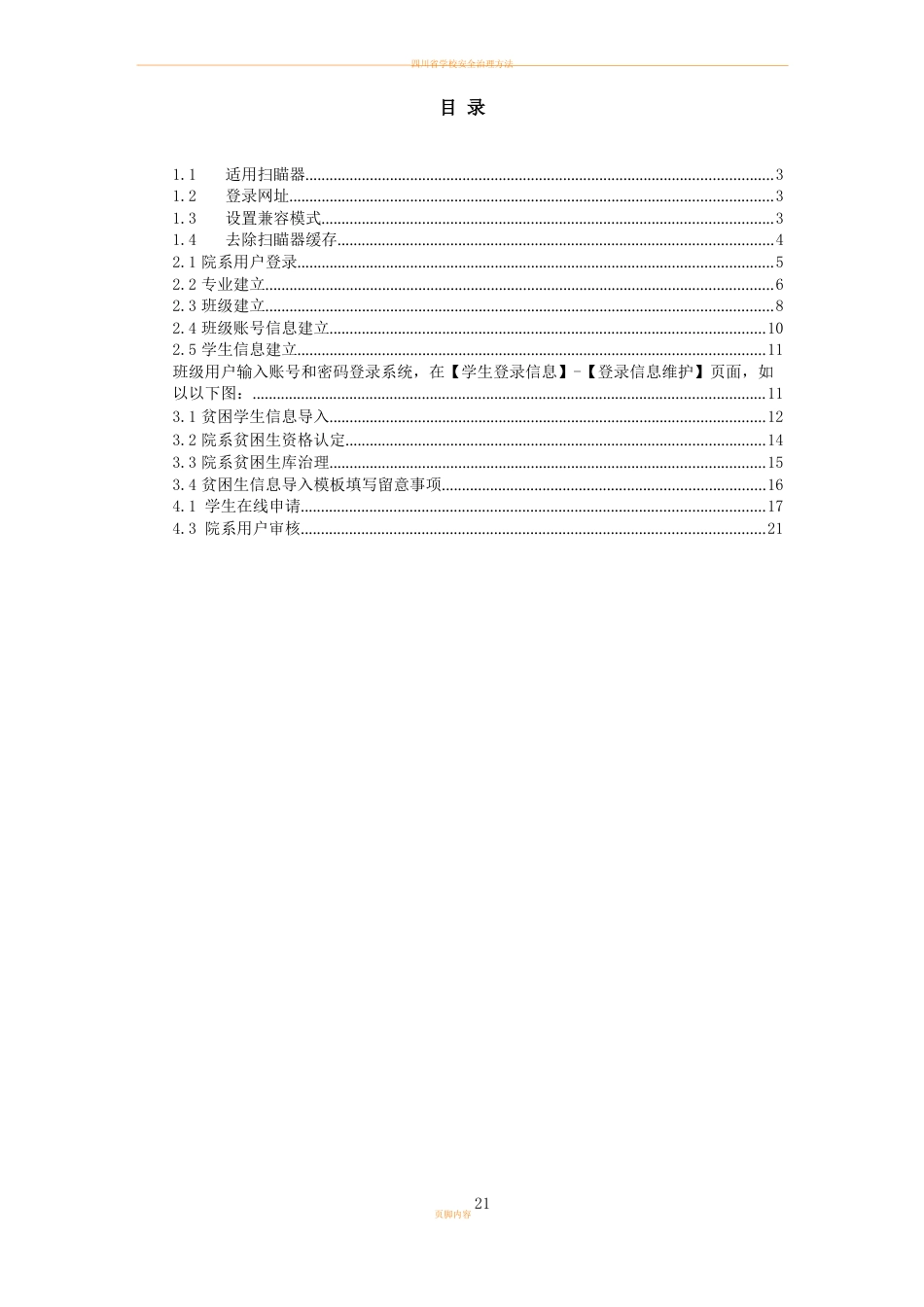 四川省学生资助管理系统操作手册(系部)_第2页