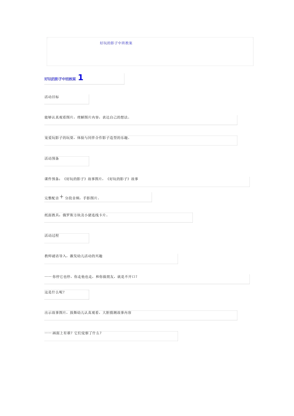 有趣的影子中班教案_第1页