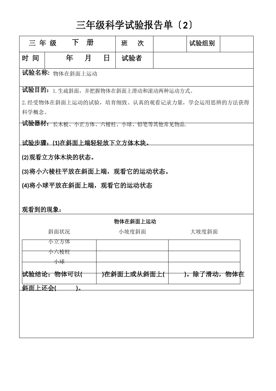 新教科版三年级下册科学实验报告单_第2页