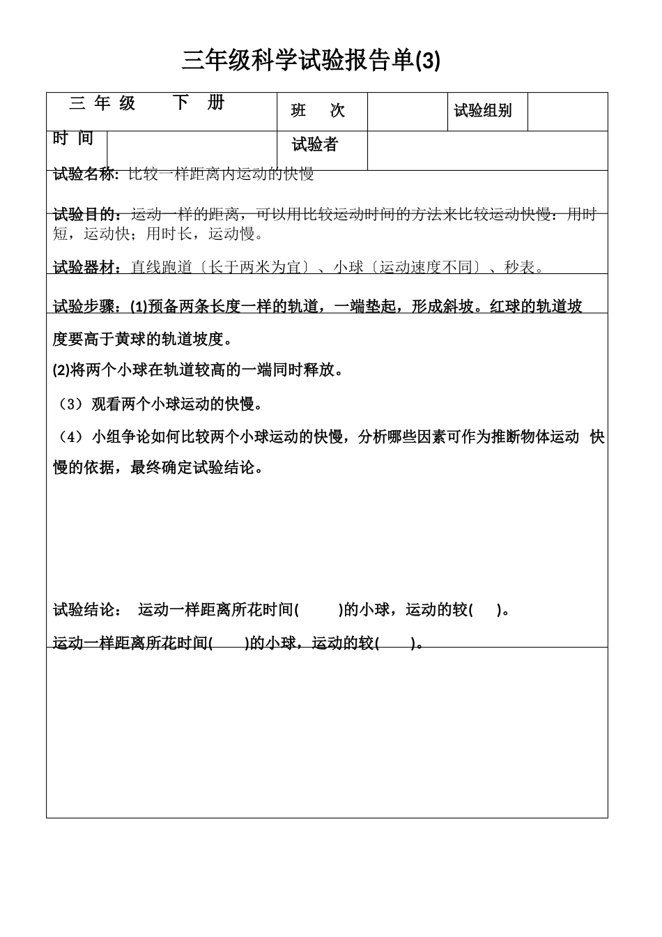 新教科版三年级下册科学实验报告单_第3页