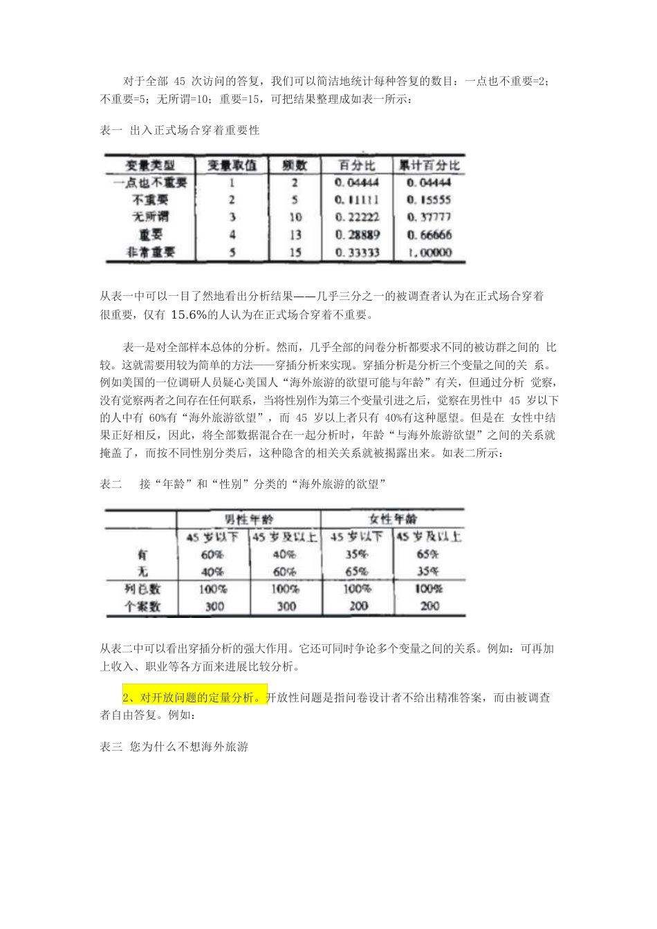 问卷调查统计分析方法_第2页