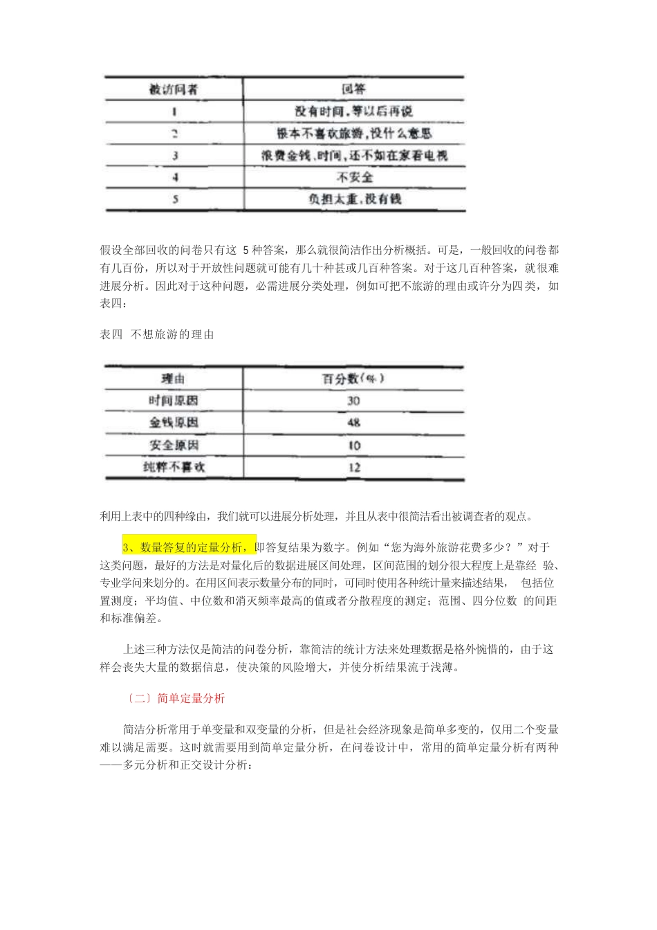 问卷调查统计分析方法_第3页