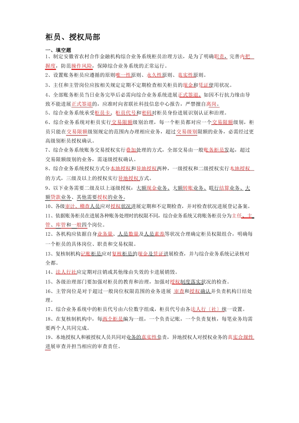 综合业务知识考试试题BCD_第1页