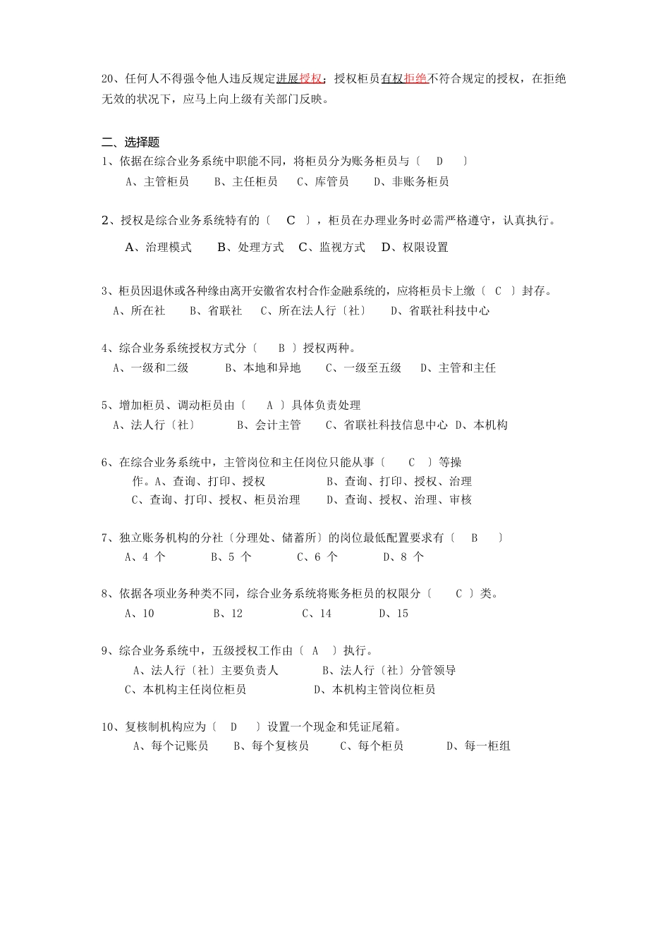 综合业务知识考试试题BCD_第2页