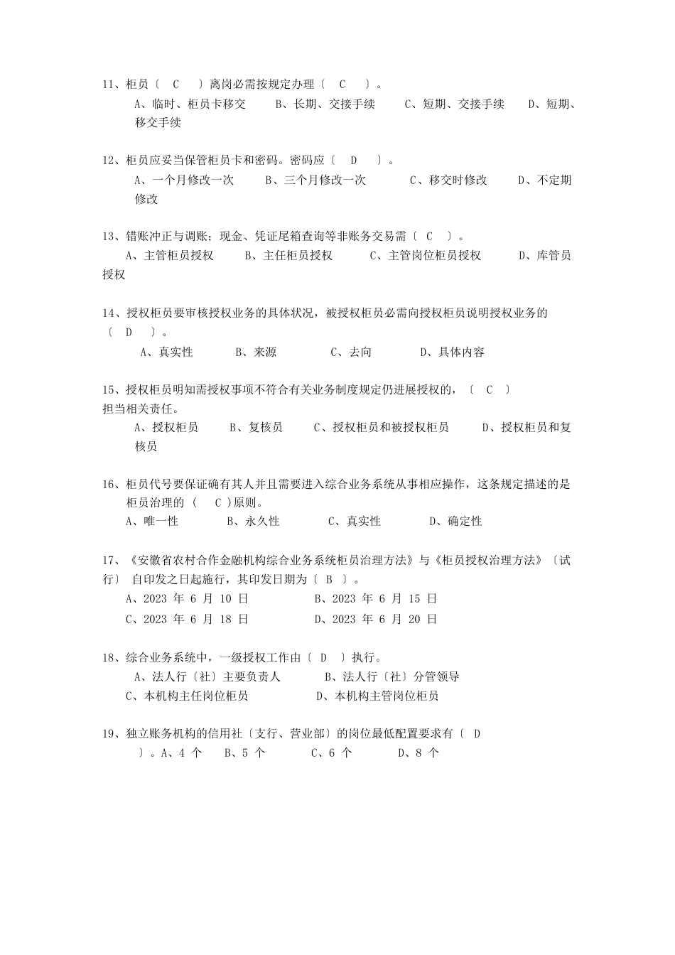 综合业务知识考试试题BCD_第3页