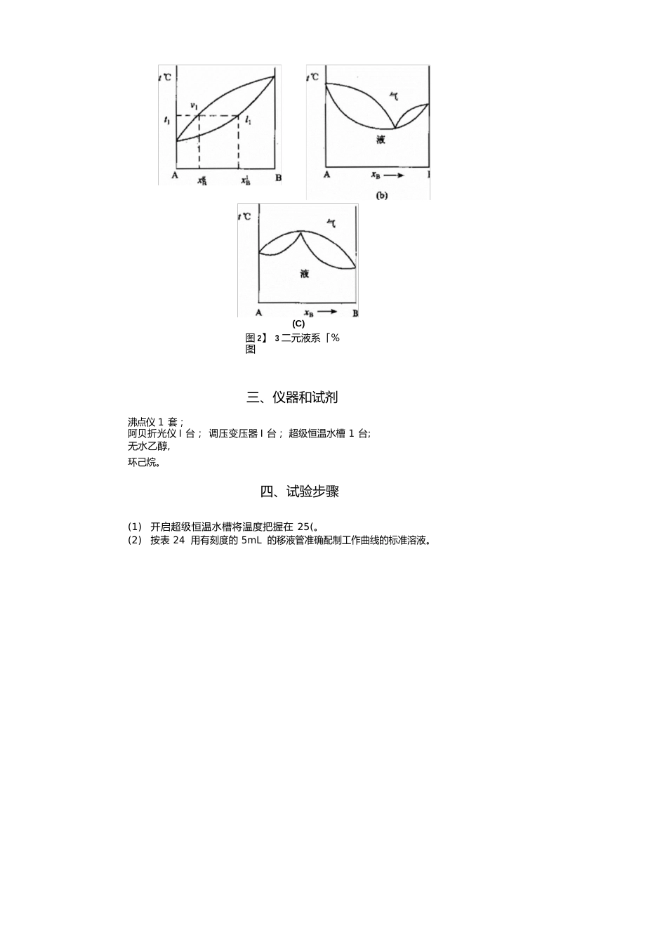 实验二电热补偿法测定KCl溶解热效应_第2页