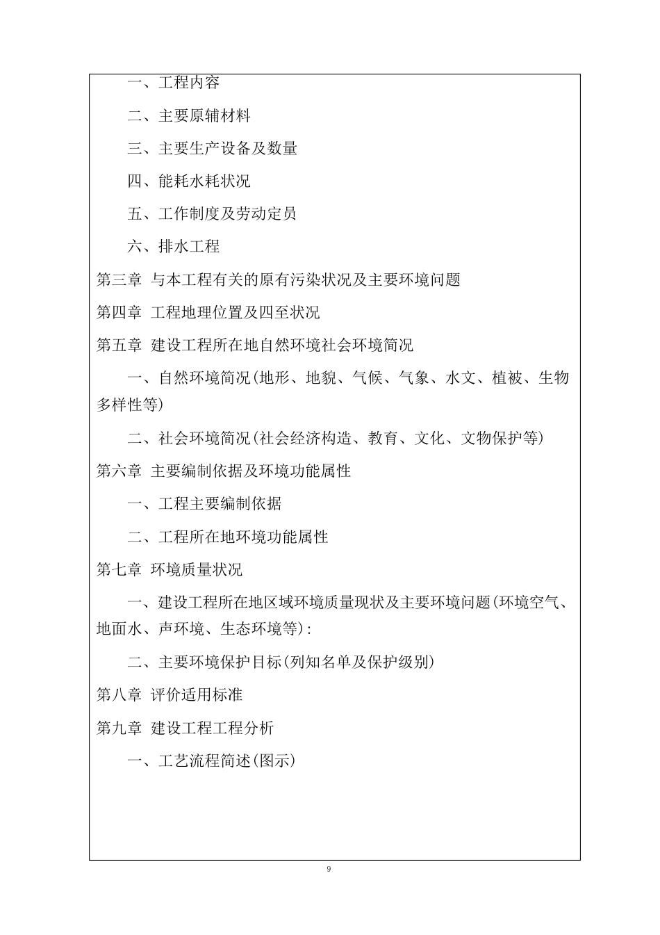 年加工生产丝印机250台、烘烤炉50台、非标自动化设备10台项目环境影响报告表环评报告_第3页