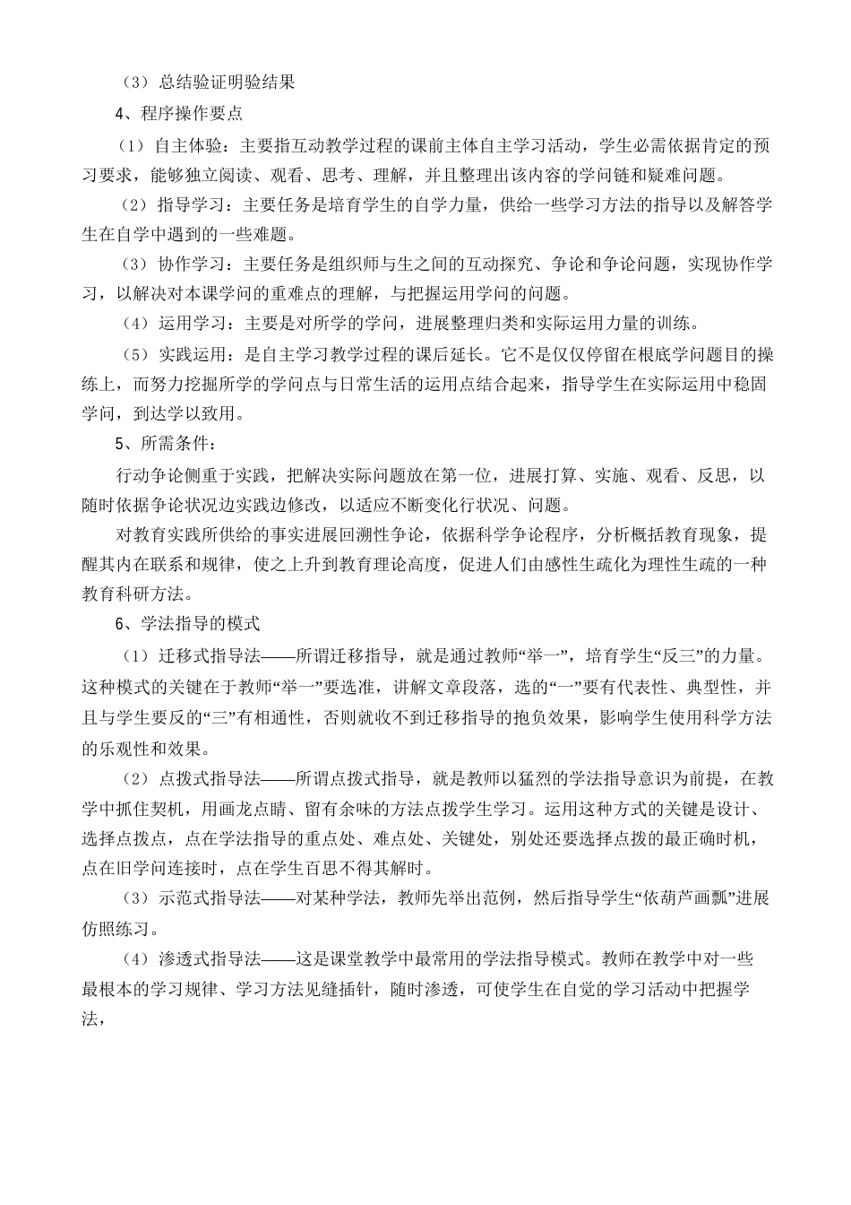 小学语文研究性学习探究活动方案_第2页