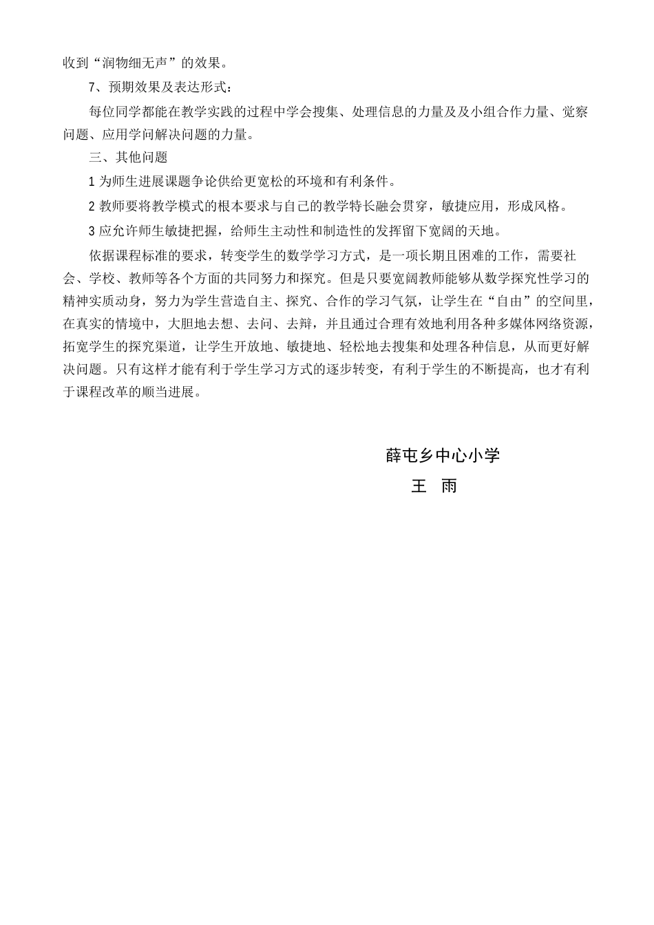 小学语文研究性学习探究活动方案_第3页