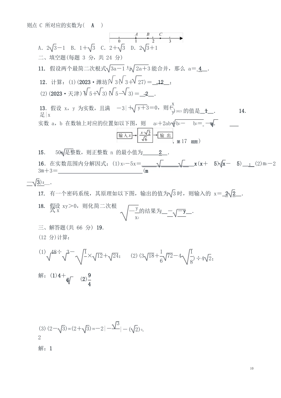 人教版八年级数学下册全册单元测试题全套及答案_第2页